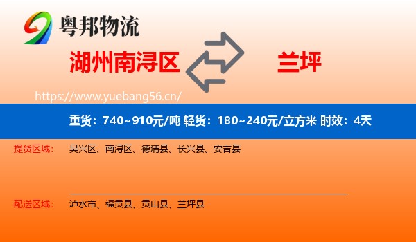 湖州南浔区到兰坪县物流专线名片