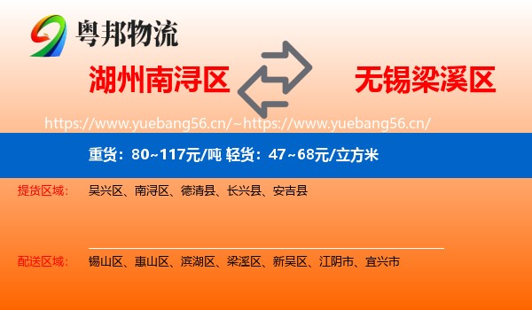 湖州南浔区到梁溪区物流