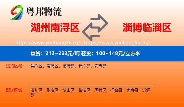 湖州南浔区到临淄区物流
