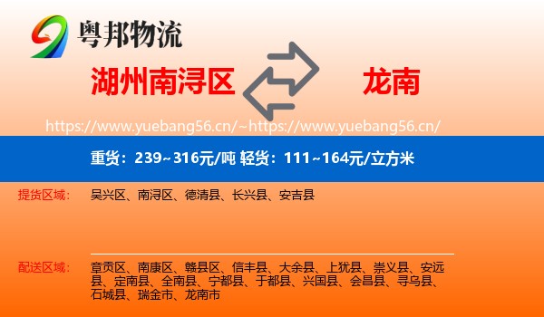 湖州南浔区到龙南市物流
