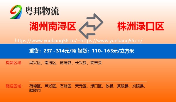 湖州南浔区到渌口区物流