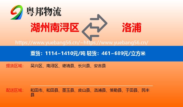 湖州南浔区到洛浦县物流