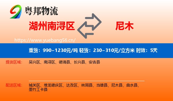 湖州南浔区到尼木县物流专线名片