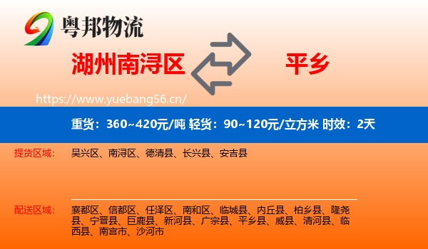 湖州南浔区到平乡县物流专线名片