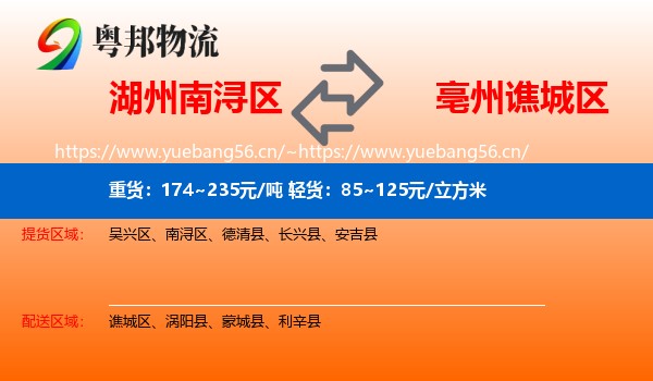 湖州南浔区到谯城区物流