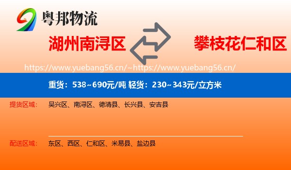 湖州南浔区到仁和区物流