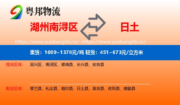 湖州南浔区到日土县物流
