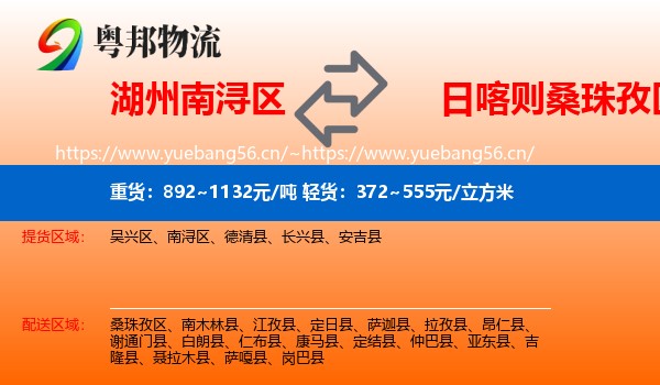 湖州南浔区到桑珠孜区物流