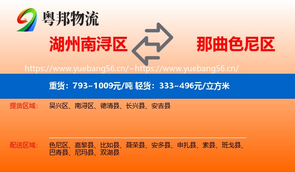 湖州南浔区到色尼区物流