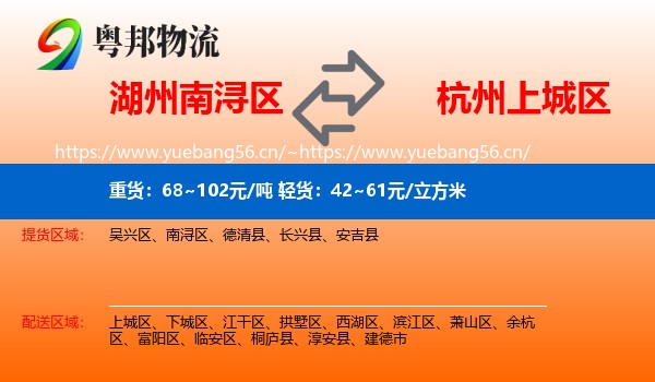 湖州南浔区到上城区物流