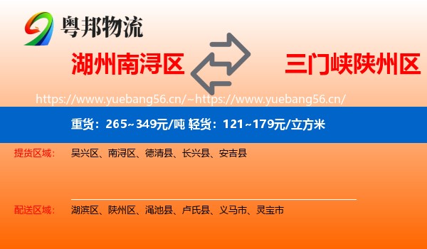 湖州南浔区到陕州区物流