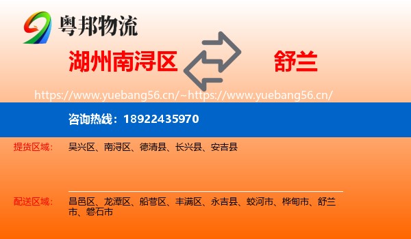 湖州南浔区到舒兰市物流