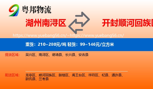 湖州南浔区到顺河回族区物流