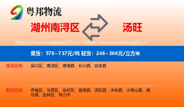 湖州南浔区到汤旺县物流
