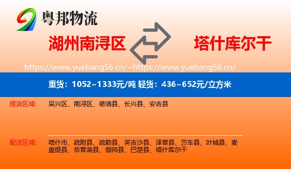 湖州南浔区到塔什库尔干物流