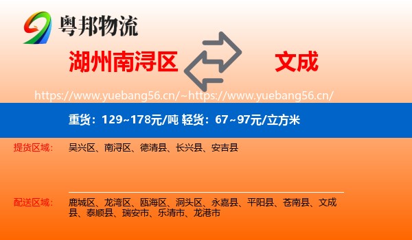 湖州南浔区到文成县物流