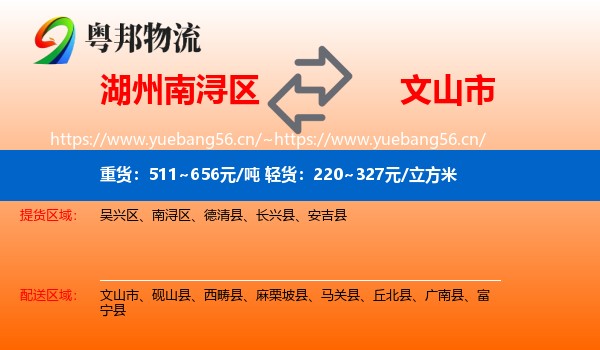 湖州南浔区到文山市物流