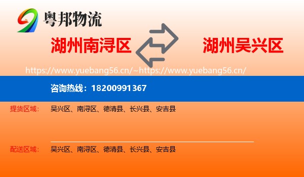 湖州南浔区到吴兴区物流