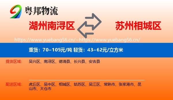 湖州南浔区到相城区物流