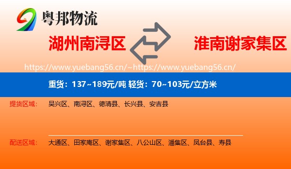湖州南浔区到谢家集区物流