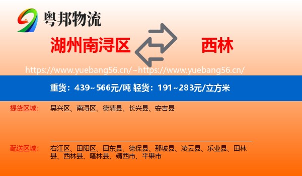 湖州南浔区到西林县物流