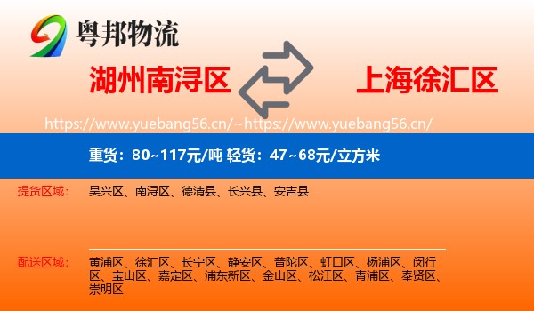 湖州南浔区到徐汇区物流