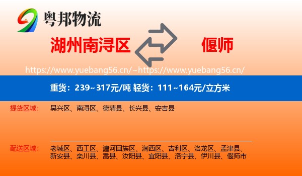 湖州南浔区到偃师市物流