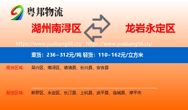 湖州南浔区到永定区物流