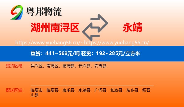 湖州南浔区到永靖县物流