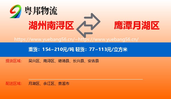 湖州南浔区到月湖区物流
