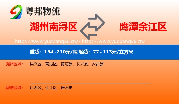 湖州南浔区到余江区物流