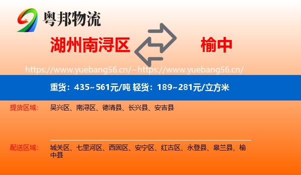 湖州南浔区到榆中县物流