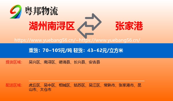 湖州南浔区到张家港市物流