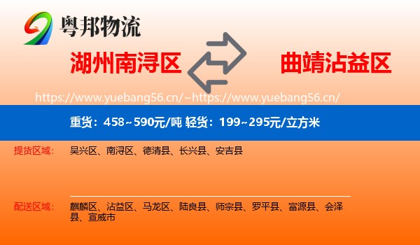 湖州南浔区到沾益区物流