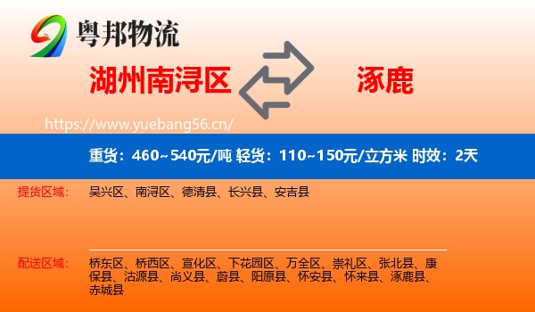 湖州南浔区到涿鹿县物流专线名片