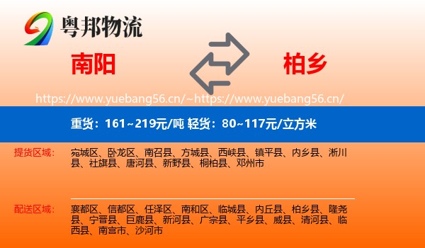 南阳到柏乡县物流