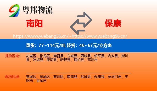 南阳到保康县物流