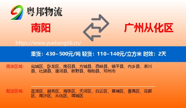 南阳到从化区物流专线名片