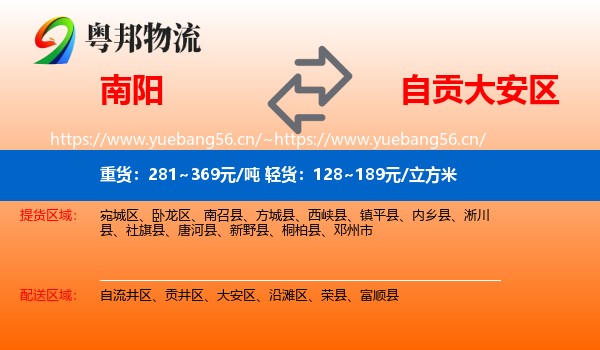 南阳到大安区物流