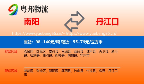 南阳到丹江口市物流