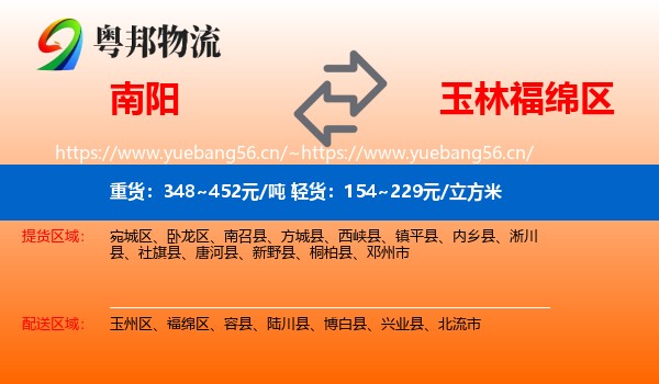 南阳到福绵区物流