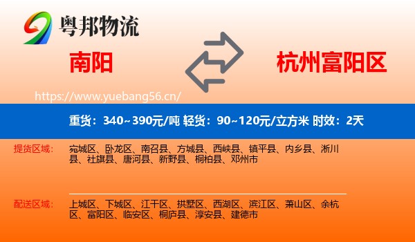 南阳到富阳区物流专线名片