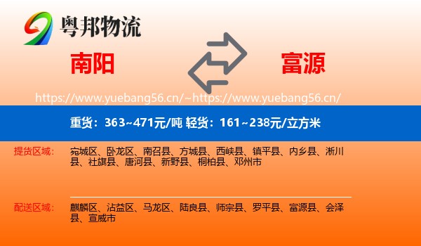南阳到富源县物流