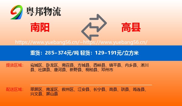 南阳到高县物流