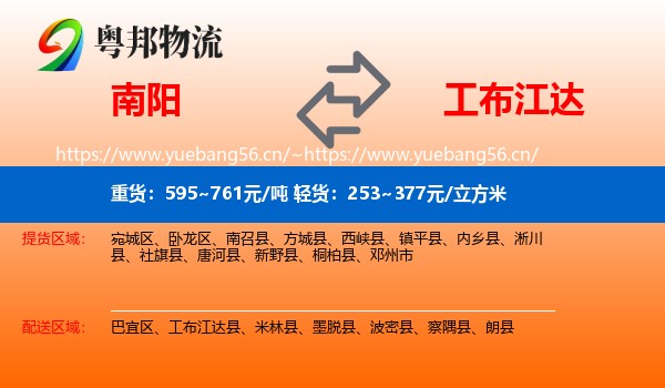 南阳到工布江达县物流