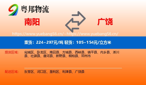 南阳到广饶县物流