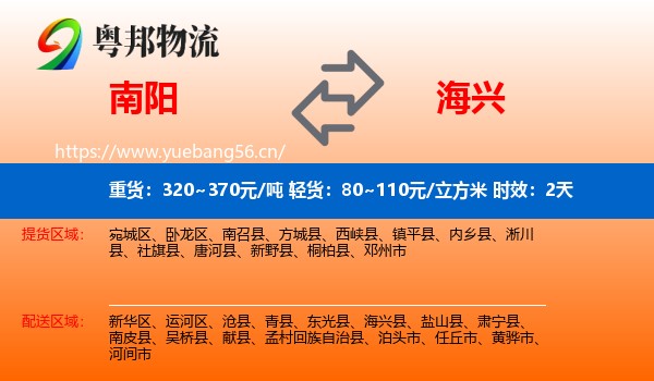 南阳到海兴县物流专线名片