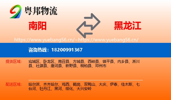 南阳到黑龙江物流