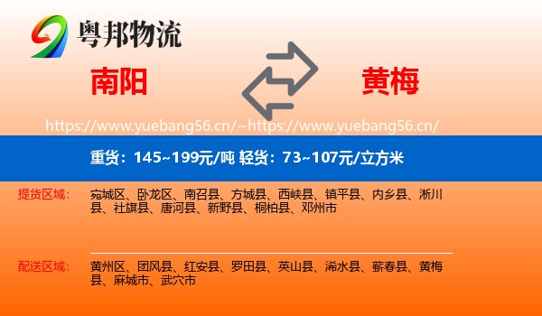 南阳到黄梅县物流