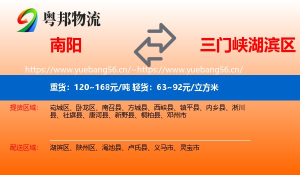 南阳到湖滨区物流